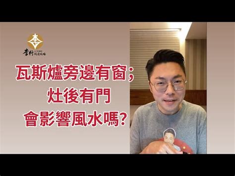 爐灶對後陽台門化解|【風水特輯】裝修房子愛注意！廚房格局犯六煞 小心破財又傷身